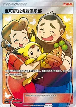 Fan Club Pokémon, carte Pokémon CSM1cC 188 — extension Storming Emergence - Abundant