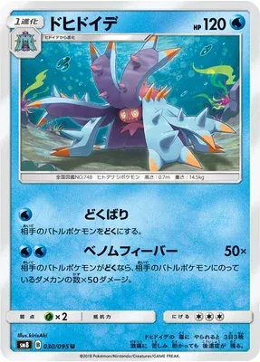 Prédastérie, carte Pokémon SM8 030 — extension Super Burst Impact