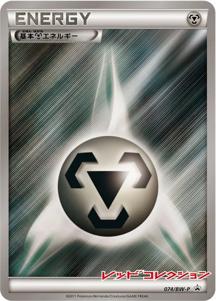 Metal Energy, Pokémon card BWP 074 — BW Promos set