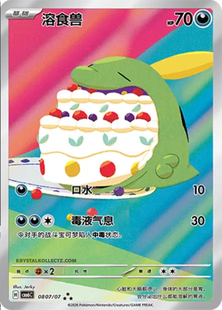 Gloupti, carte Pokémon CBB6C 08-07 — extension Gem Pack Vol.6