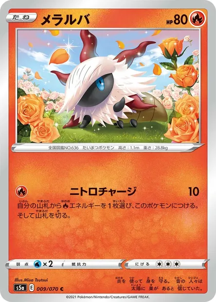 Pyronille, carte Pokémon S5a 009 — extension Matchless Fighters