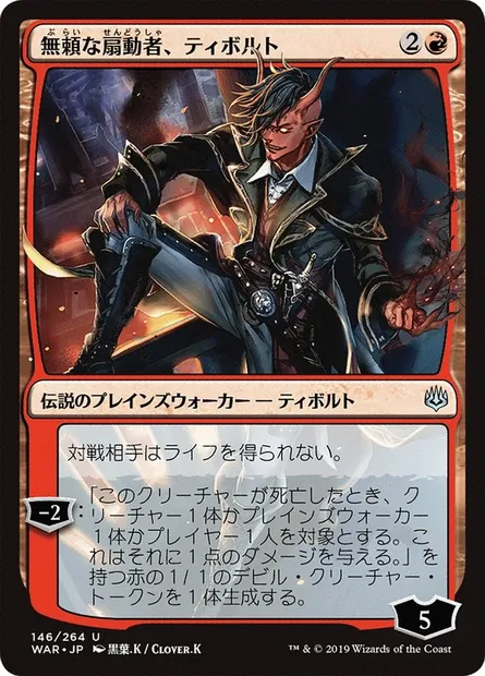 Tibalt, Rakish Instigator, Magic card WAR 146★ — War of the Spark set