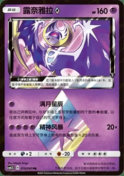 Lunala ◇ Prism Star, Pokémon card CSM1.5C 019 — Battle Elite set