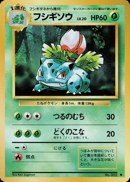 Herbizarre, carte Pokémon PMCG1 008 — extension Expansion Pack