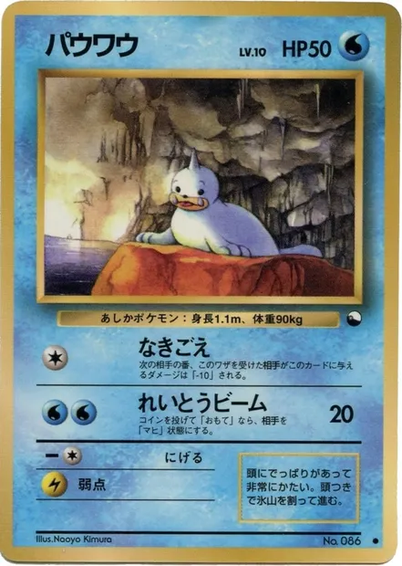 Seel, Pokémon card EXSH ct254305 — Expansion Sheet set