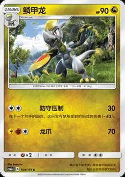 Écaïd, carte Pokémon CSM1aC 104 — extension Storming Emergence - Radiant