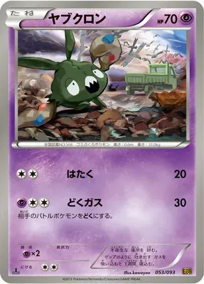 Miamiasme, carte Pokémon EBB 053 — extension EX Battle Boost