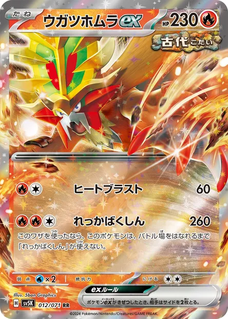 Gouging Fire ex, Pokémon card SV5K 012 — Wild Force set