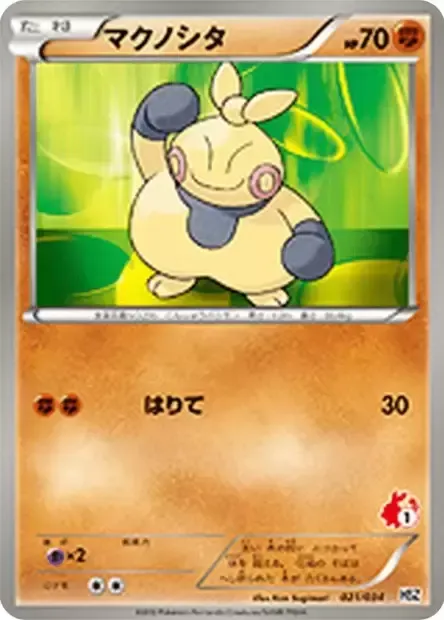 Makuhita, Pokémon card HSZ-B 021 — National Pokédex Beginning Set set