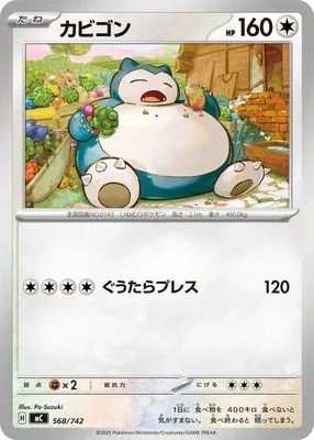 Ronflex, carte Pokémon MC 568 — extension Start Deck 100 Battle Collection
