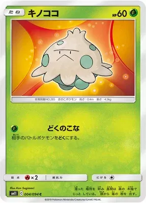 Balignon, carte Pokémon SM11 004 — extension Miracle Twin