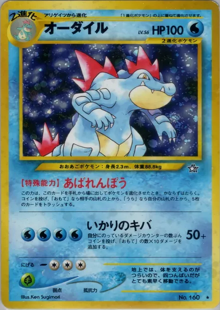 Aligatueur, carte Pokémon N1 033 — extension Gold, Silver, to a New World...