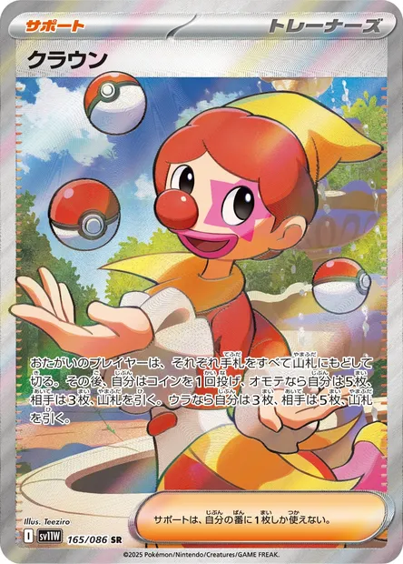 Clown, carte Pokémon SV11W 165 — extension White Flare