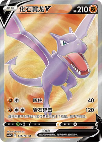 Aerodactyl V, Pokémon card CS6bC 141 — Azure Shadow - Pursuit set