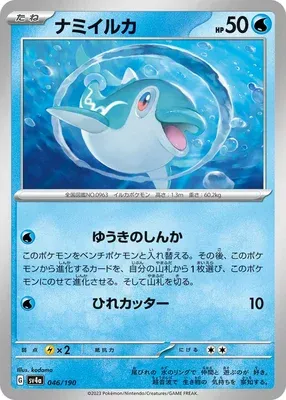 Finizen, Pokémon card SV4a 046 — Shiny Treasure ex set