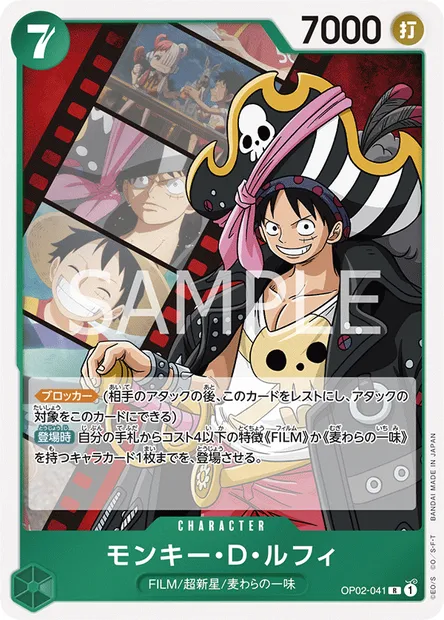 Monkey.D.Luffy, One Piece card OP02-041 JAP — PARAMOUNT WAR set