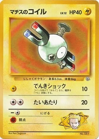 Lt. Surge's Magnemite Lv.12, Pokémon card K-GYM 081 — Kuchiba City Gym set
