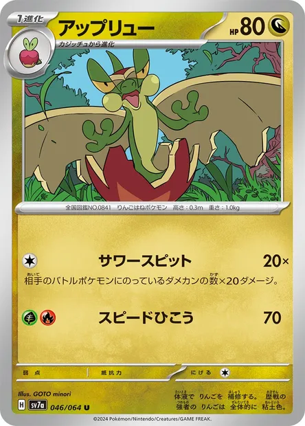 Flapple, Pokémon card SV7a 046 — Paradise Dragona set