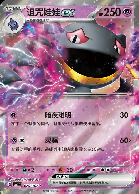 Branette-ex, carte Pokémon CBB3C 07-07 — extension Gem Pack Vol.3