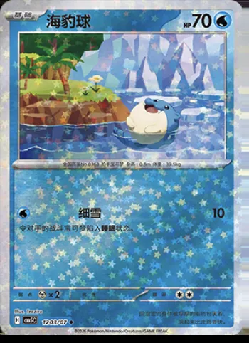 Obalie, carte Pokémon CBB5C 12-03 — extension Gem Pack Vol.5