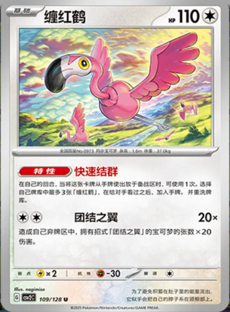 Flamenroule, carte Pokémon CSV2C 109 — extension Miracle Journey