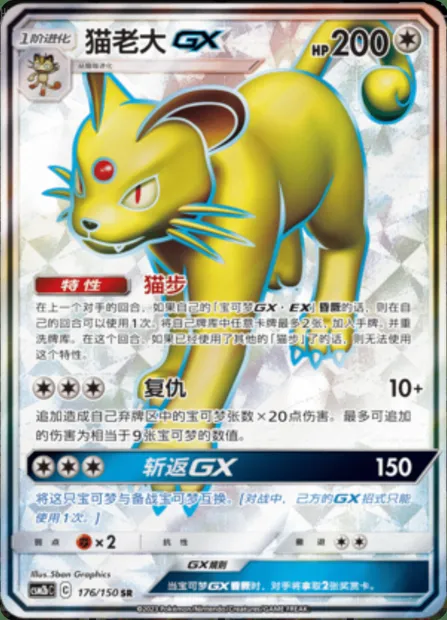 Persian GX, Pokémon card CSM2bC 176 — Shining Synergy - Supreme set
