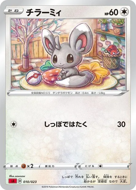 Minccino, Pokémon card SA2 010 — Fire Starter Set V set