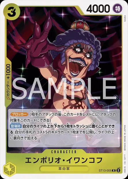 Emporio Ivankov, carte One Piece ST13-005 JAP — extension The Three Brothers
