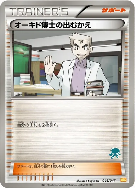 Professor Oak's Meeting, carte Pokémon WAK 046z — extension Everyone's Exciting Battle