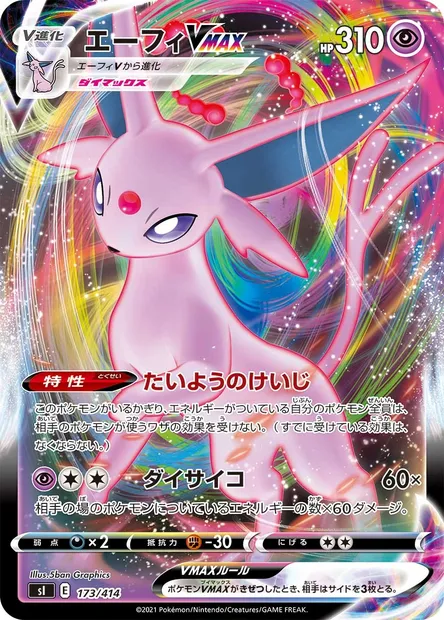 Espeon VMAX, Pokémon card SI 173 — Start Deck 100 set