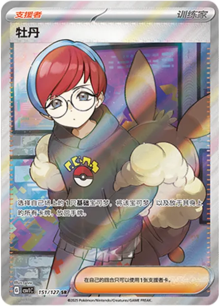 Pania, carte Pokémon CSV1C 151 — extension Eternal Birth