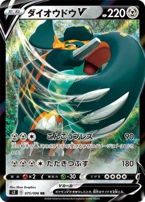 Copperajah V, Pokémon card S2 075 — Rebellion Crash set