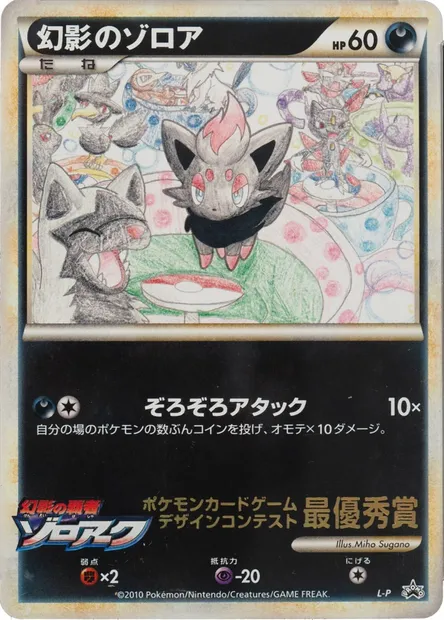 Illusion's Zorua, carte Pokémon LP ct341860 — extension L-P Promo