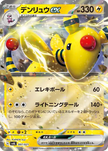 Pharamp ex, carte Pokémon SVAL 007 — extension ex Starter Set: Fuecoco & Ampharos ex