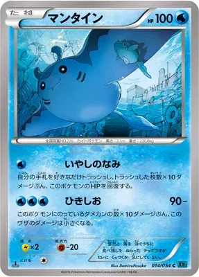 Mantine, Pokémon card XY11B 014 — Cruel Traitor set