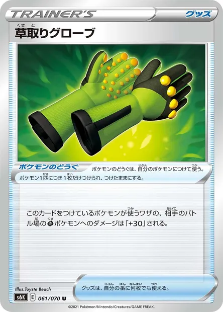 Weeding Gloves, Pokémon card S6K 061 — Jet-Black Spirit set
