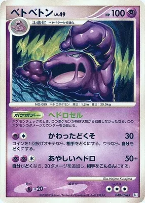 Muk, Pokémon card Pt1 040 — Galactic's Conquest set