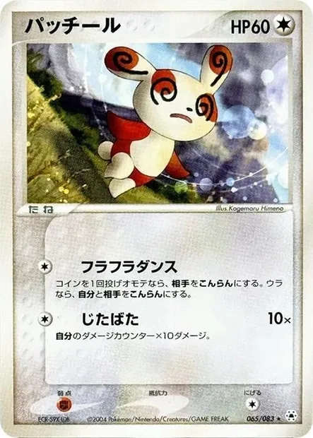 Spinda, Pokémon card ADV5 065 — The Broken Seal set