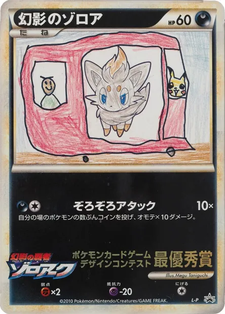 Illusion's Zorua, carte Pokémon LP ct341855 — extension L-P Promo