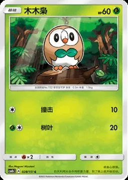 Rowlet, Pokémon card CSM1bC 028 — Storming Emergence - Verdant set