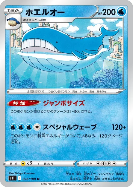 Wailord, carte Pokémon S11 026 — extension Lost Abyss