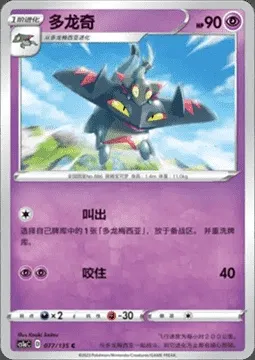 Dispareptil, carte Pokémon CS1aC 077 — extension Dynamax Clash - Thunder