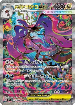 Méga-Kravarech-ex, carte Pokémon m4 116 — extension Ninja Spinner