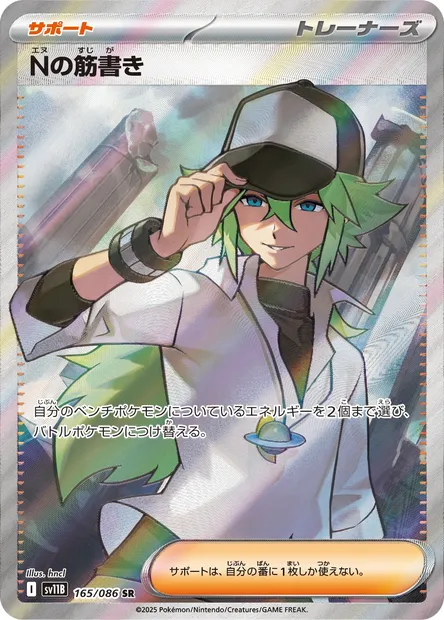 N's Plan, Pokémon card SV11B 165 — Black Bolt set