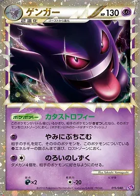 Ectoplasma, carte Pokémon LL 015 — extension Lost Link