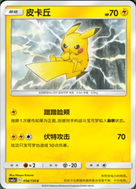 Pikachu, Pokémon card CSM2aC 056 — Shining Synergy - Shower set