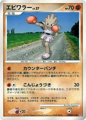 Tygnon, carte Pokémon DP5B aop17633 — extension Temple of Wrath