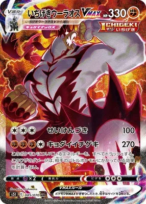 Shifours Poing Final VMAX, carte Pokémon S5I 085 — extension Single Strike Master