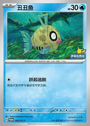 Feebas, Pokémon card SVPC 304 — Scarlet & Violet Promos set