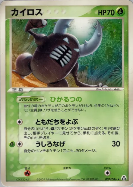 Pinsir, Pokémon card PCG5 007 — Mirage Forest set